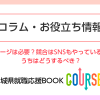採用ページは必要？競合はSNSもやってるけど、うちはどうするべき？イメージ